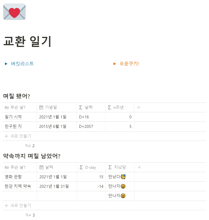  노션 교환일기 템플릿 공유