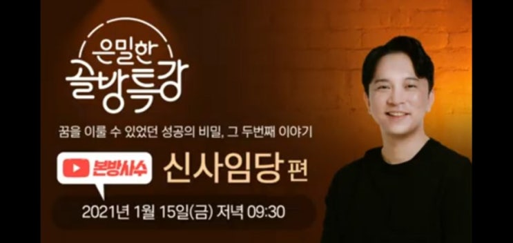  MKYU 골방특강 신사임당편    (영업비밀 털리고 강제 노예계약 체결?!ㅋㅋ)