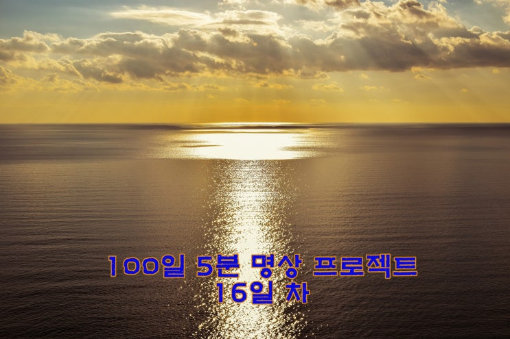  명상으로 우주여행 (생각에 매몰되지 않는 법)