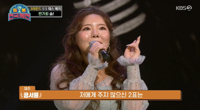 ‘트롯전국체전’ 공서율, 극찬에도 반가희에 2표차 패배‥뮤즈 신유 응원ㆍ3라운드 1:1 데스매치 ‘트롯전국체전’ 공서율, 극찬에도 반가희에 2표차 패배‥뮤즈 신유 응원ㆍ3라운드 1:1 데스매치