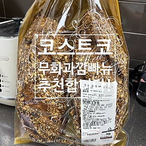 [#코스트코/#무화과깜빠뉴]코스트코 무화과깜빠뉴로 기분이 좋아졌어요~!!