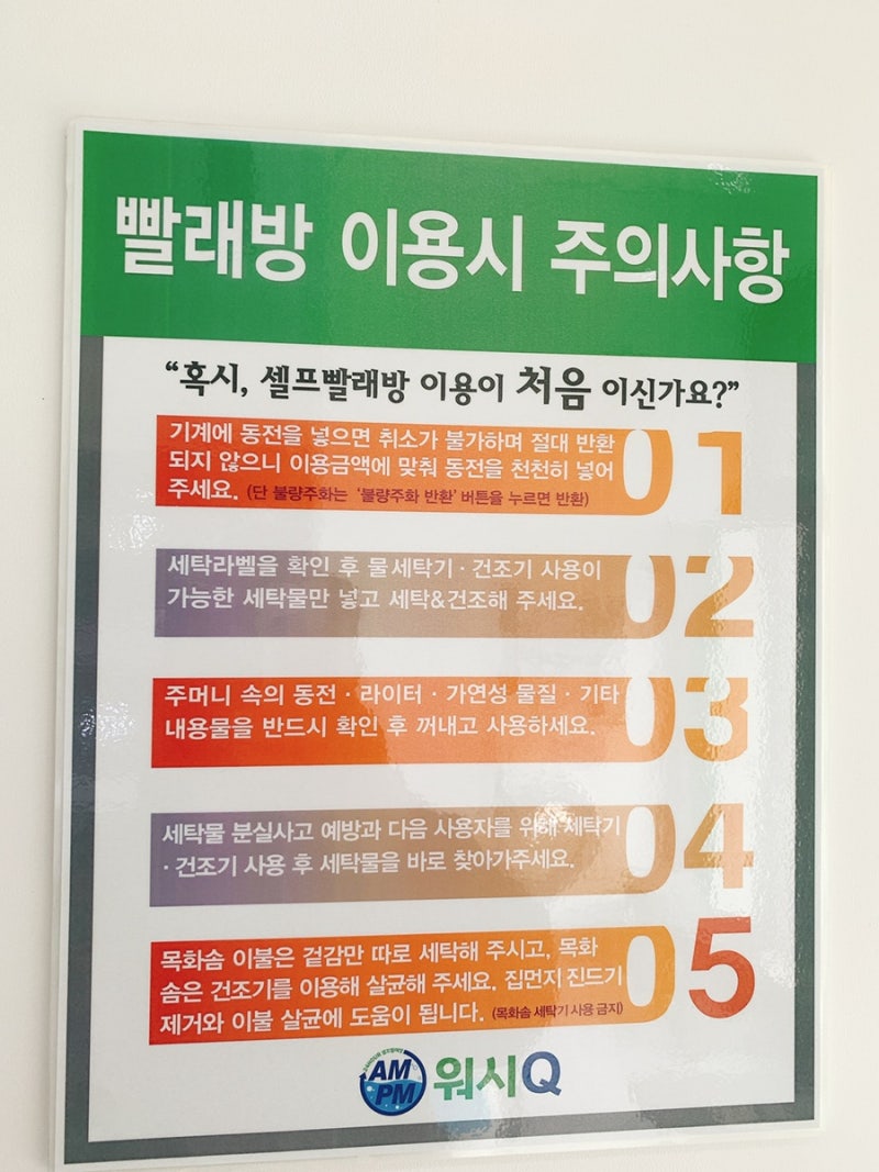 자취생들을 위한 코인세탁소 사용법. : 네이버 블로그