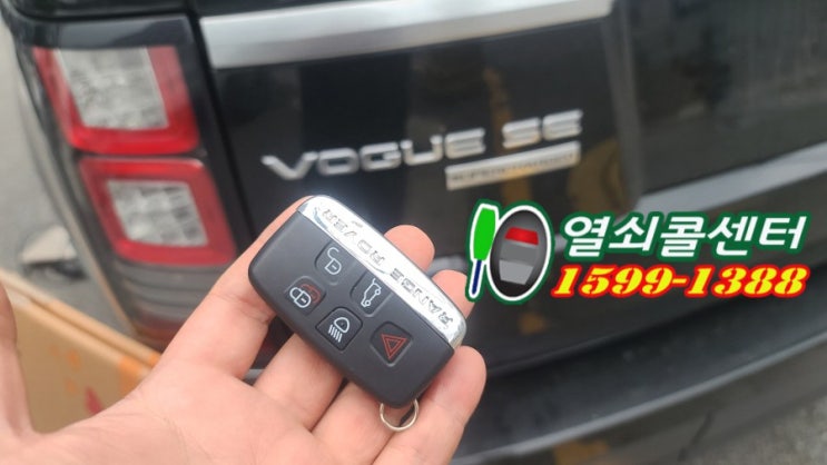  구리시 사노동 열쇠방에서 레인지로버 보그 스마트키분실 열쇠집 차키제작