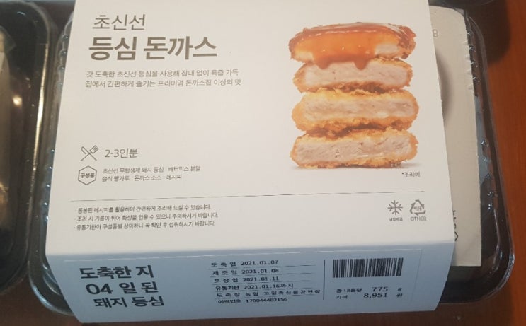 정육각, 초신선정육점, 등심돈까스,김재연