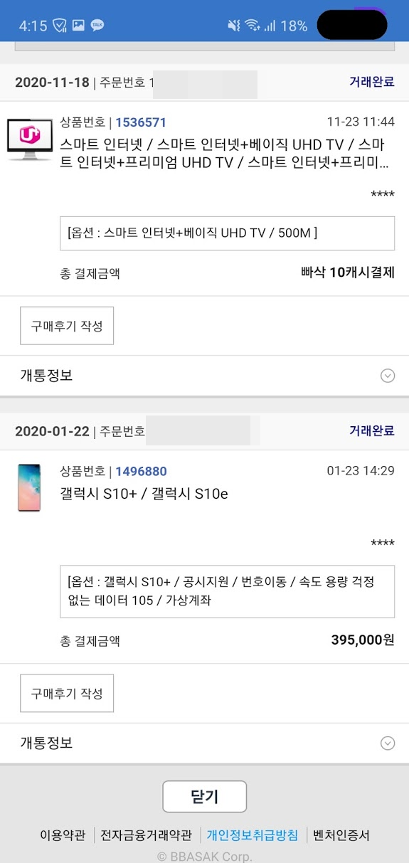  휴대폰 뽐뿌,빠삭 온라인으로 싸게사는법 각종 용어 정리(광고 아님)