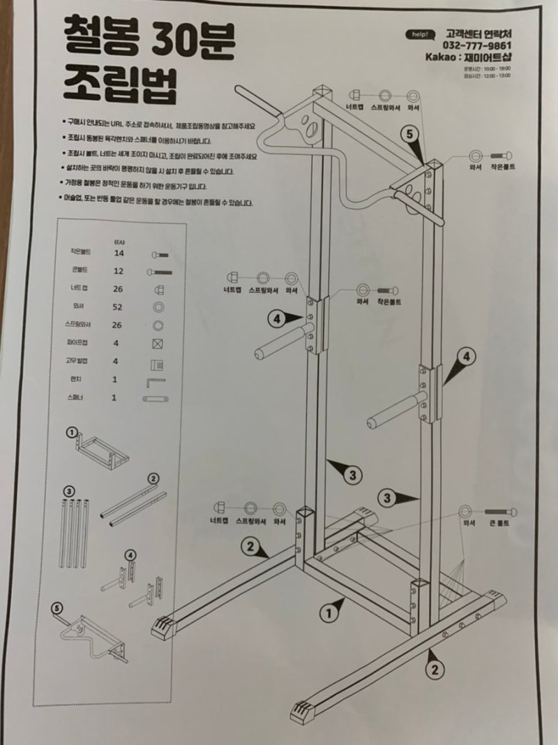 내.돈.내.산] 재미어트 뉴 힘콩 철봉 치닝디핑 조립기:: (홈트레이닝, 가정용철봉) : 네이버 블로그