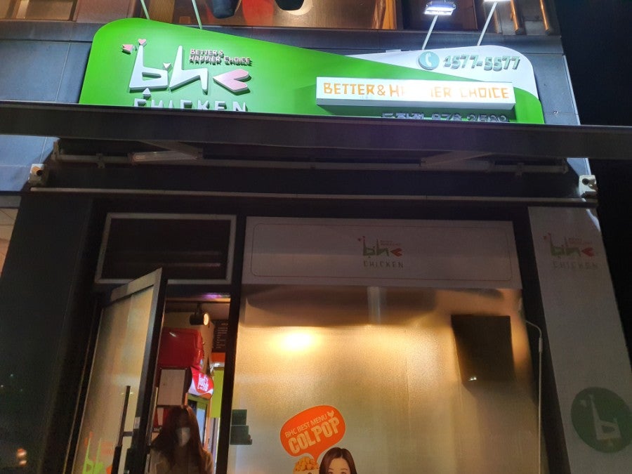 BHC치킨 도화점 사진 4