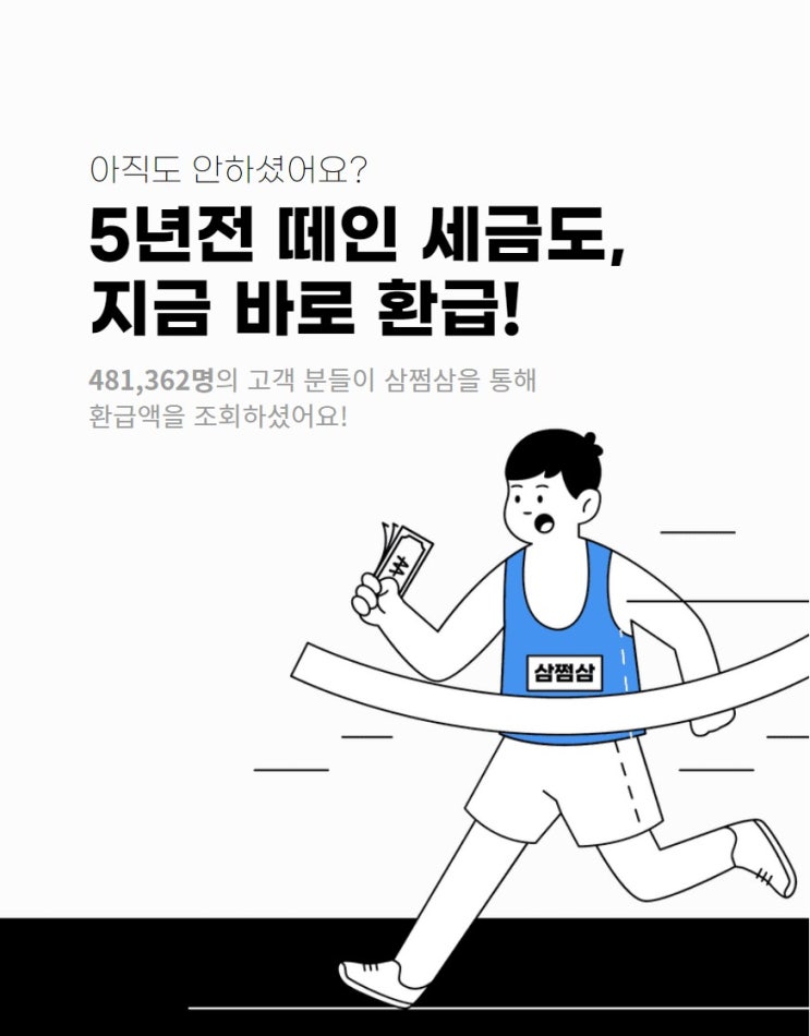 N잡러, 프리랜서 종합소득세 신고 삼쩜삼 1분만에 환급 받기 N잡러, 프리랜서 종합소득세 신고 삼쩜삼 1분만에 환급 받기