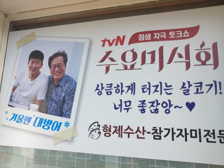 [대구 블루리본 회 맛집] 수요미식회 참가자미회 맛집 수성시장역 형제수산 _자연산 참가자미회 세꼬시 회 오마카세(도다리, 대방어, 줄가자미 가능)