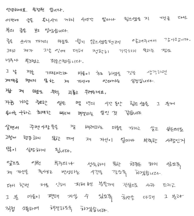  문정원 장난감 먹튀논란 사과문