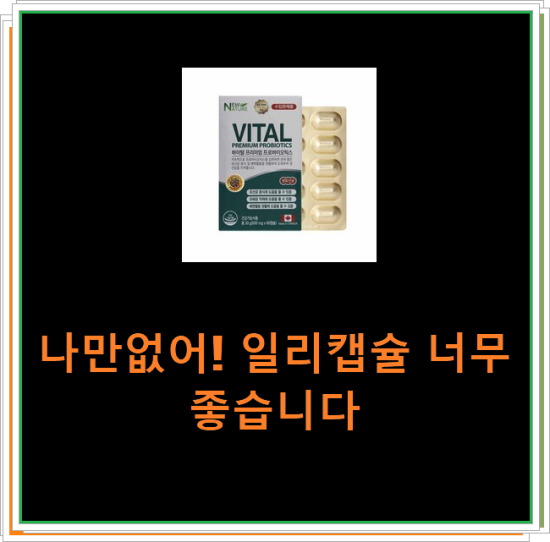 나만없어! 일리캡슐 너무 좋습니다 나만없어! 일리캡슐 너무 좋습니다
