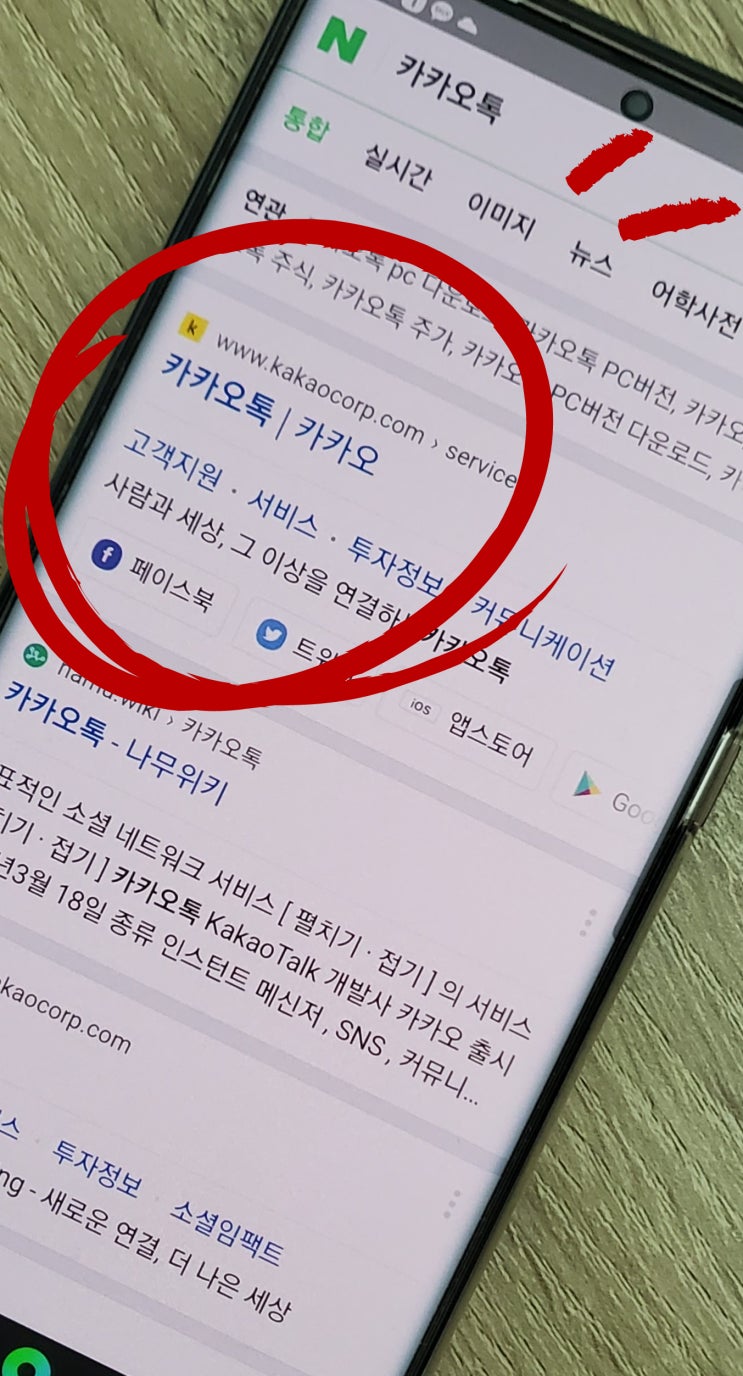  카카오톡 계정 찾기 기어코 되찾았네!