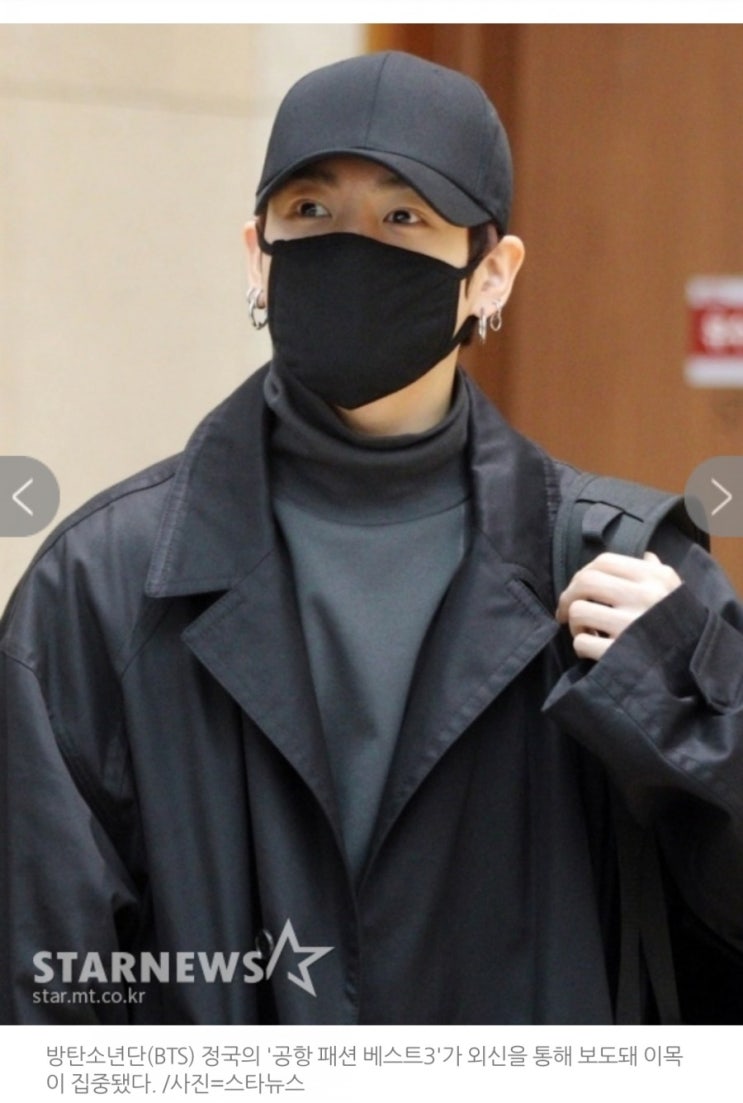  BTS 정국, 공항패션 베스트 3
