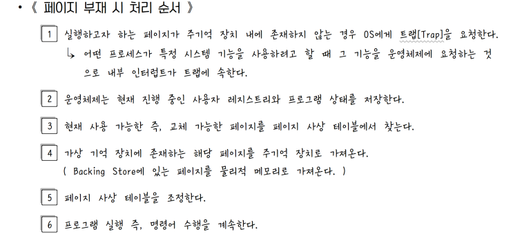  [정보처리][OS관리] 12. 가상 기억 장치 주요 기술