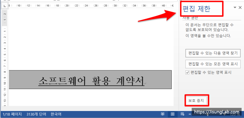 [ Word ] 중요 워드 파일/문서 수정 못하게 막는 방법 #PDF변환 #문서보호 #편집제한 : 네이버 블로그