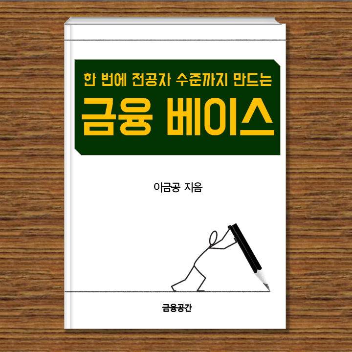  금융논술 절대 지지 않는 법 공지와 차기작 예고