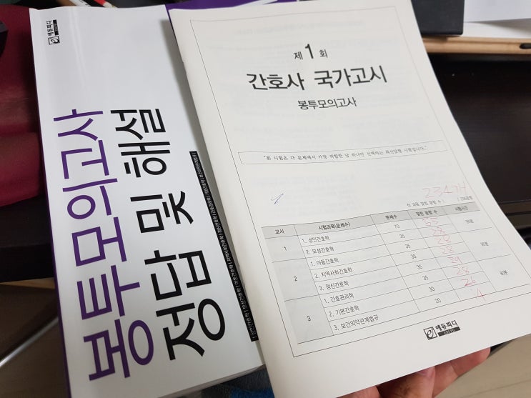  D-5간호사국가고시 8과목문제집총정리 컨디션조절:다빈도 합격예감 봉투모의고사 법규공부