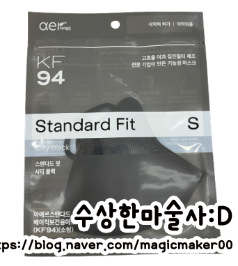  서예지 마스크로 유명한 아에르 마스트 KF94 어린이 초등학생 마스크로 강력 추천!