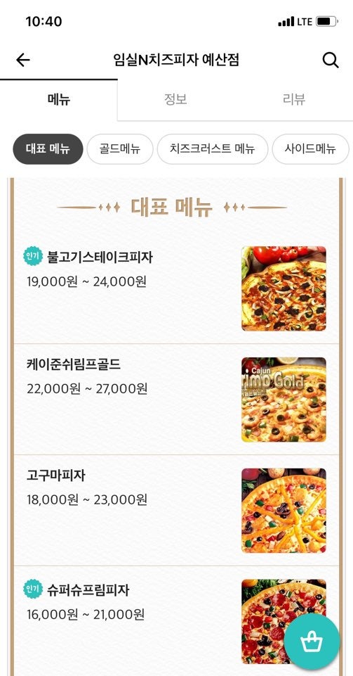 임실N치즈피자 예산점 사진 1