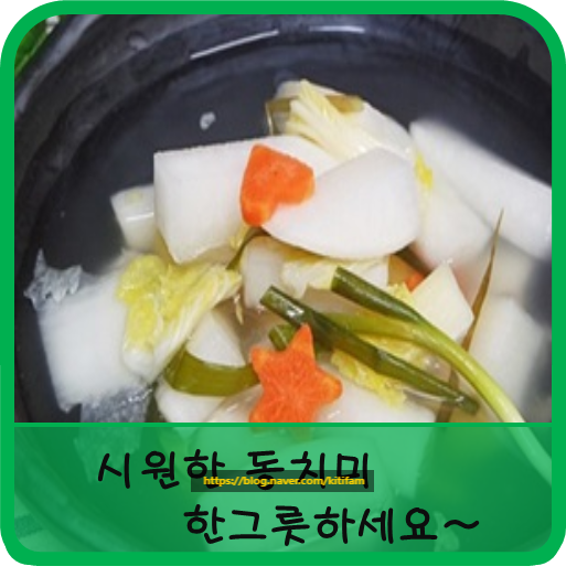  겨울철 제철 입맞저격 - 동치미