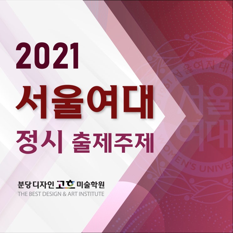 정자동 미술학원 : 서울여대 미대 2021학년도 정시 기초디자인 출제주제 _ 산업디자인 공예