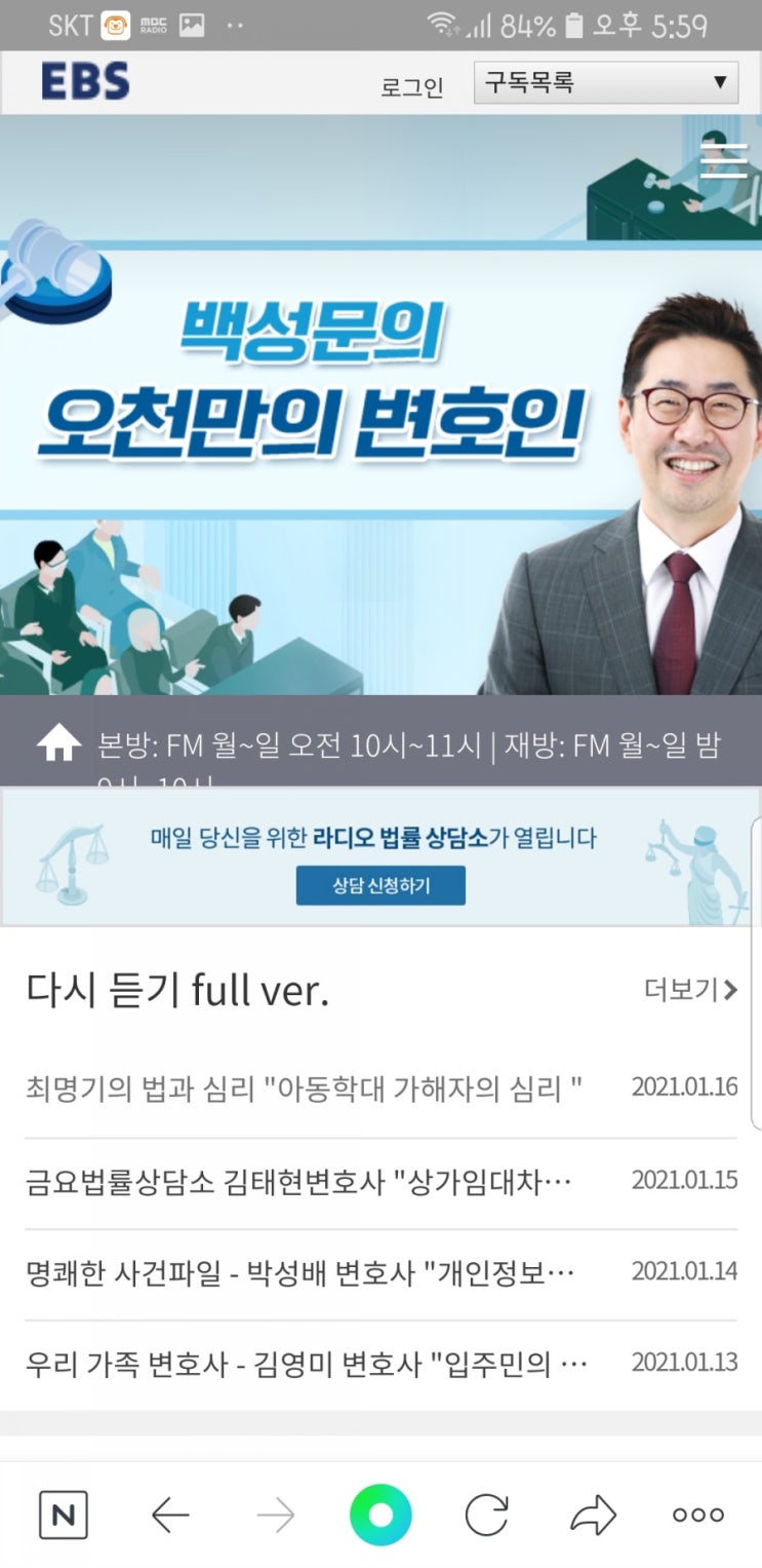  백성문의 오천만의 변호인, 법률상식 EBS라디오 방송, 선물당첨
