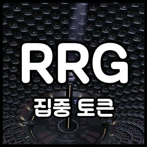  집중 토큰