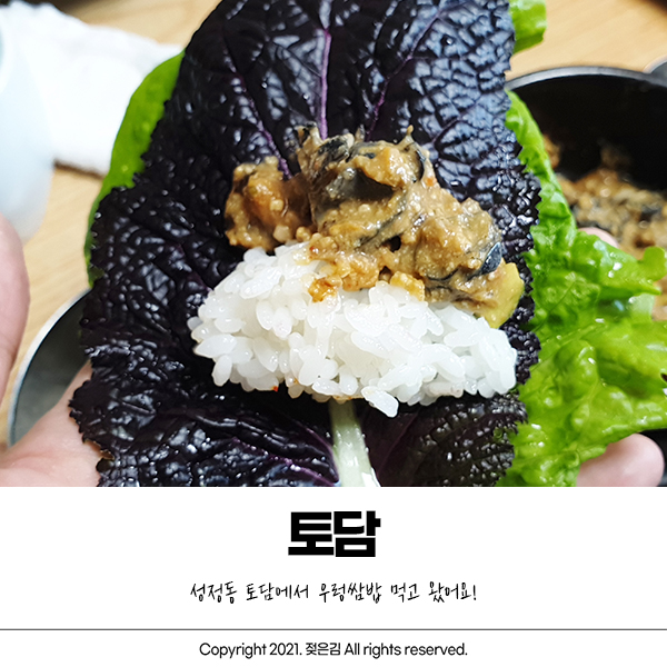 천안 우렁쌈밥 성정동 토담에서 먹어봤어요 천안 우렁쌈밥 성정동 토담에서 먹어봤어요