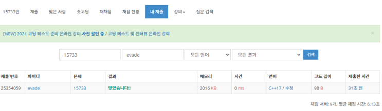  15733 - 나는 누구인가(C++)