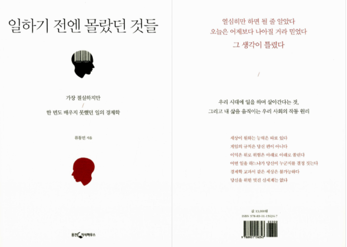  일하기 전엔 몰랐던 것들 - 류동민 서평