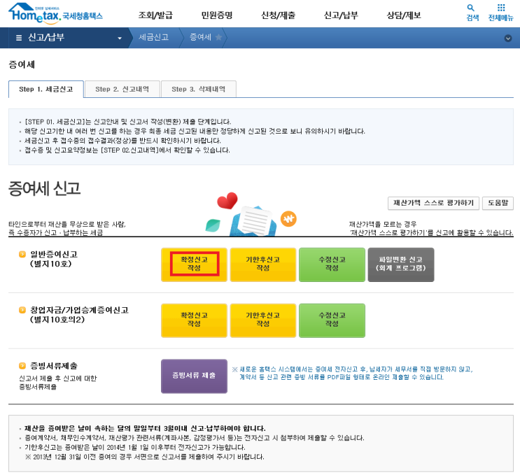 국세청 홈택스 미성년자 아이 자녀 주식 증여·증여세 신고 방법
