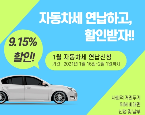  화성시 자동차세 연납하고 9.15% 할인받아요