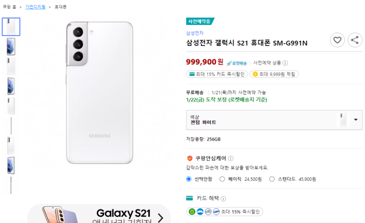  [휴대폰 꿀팁] 갤럭시 S21 자급제 사전예약 최대할인 구매!!