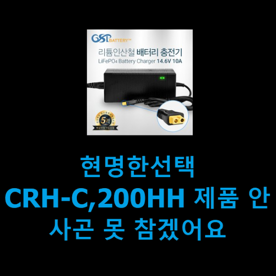 현명한선택 CRH-C,200HH 제품 안사곤 못 참겠어요