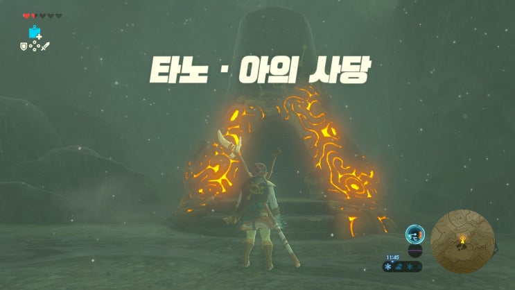  [젤다의전설 야생의숨결 공략] (43) 동하테르 - 세 나무의 비밀, 타노 아의 사당 (타노 아의 축복)