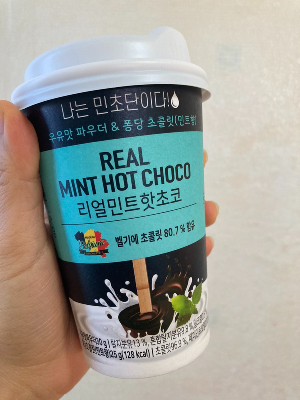  CU 편의점 리얼민트핫초코? 리얼민트아이스초코!