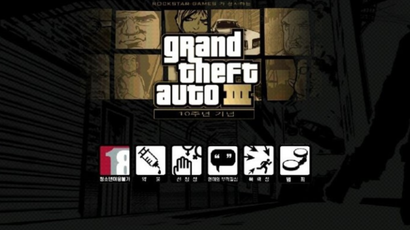 gta3 10주년기념작 한글판 apk