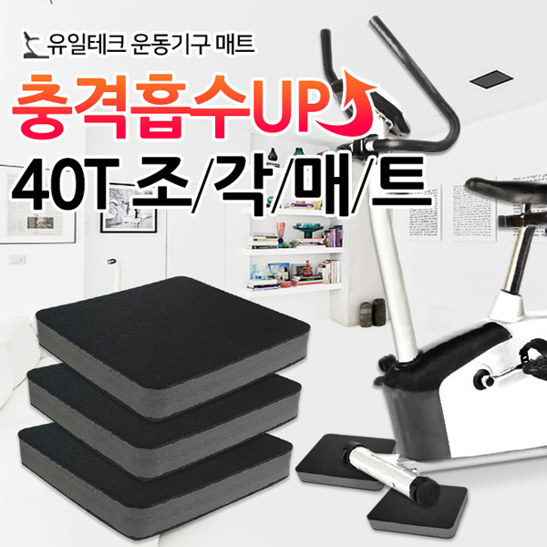 구매평 좋은 유일테크 육각 조각 매트 런닝머신 피트니스 헬스 운동기구 충격흡수 층간소음 조각매트, 조각 40t 검정 추천해요 구매평 좋은 유일테크 육각 조각 매트 런닝머신 피트니스 헬스 운동기구 충격흡수 층간소음 조각매트, 조각 40t 검정 추천해요
