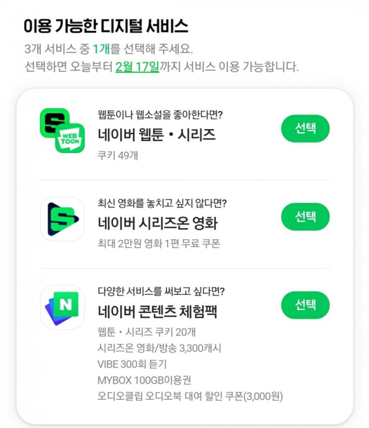  [공유] 네이버플러스 멤버십을 추천해요! (5000원 받아요)