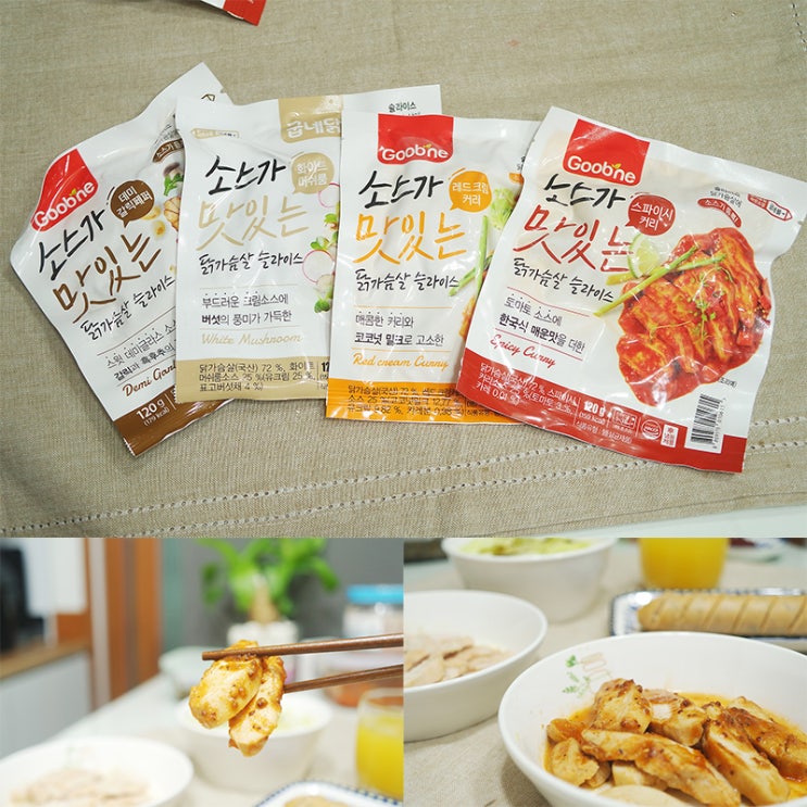  촉촉 맛있는 닭가슴살! 굽네 소스가 맛있는 닭가슴살 슬라이스
