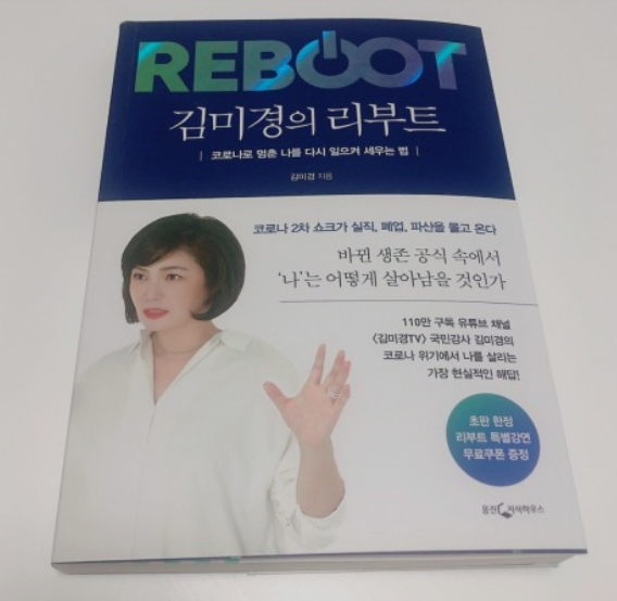  『리부트』  코로나 이후엔 뭐 먹고 살아야 할까?