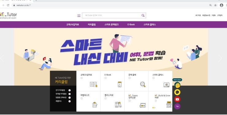 [NE능률 / NE TUTOR(<b>엔이튜터</b>)] 스마트클래스와 함께하는... 