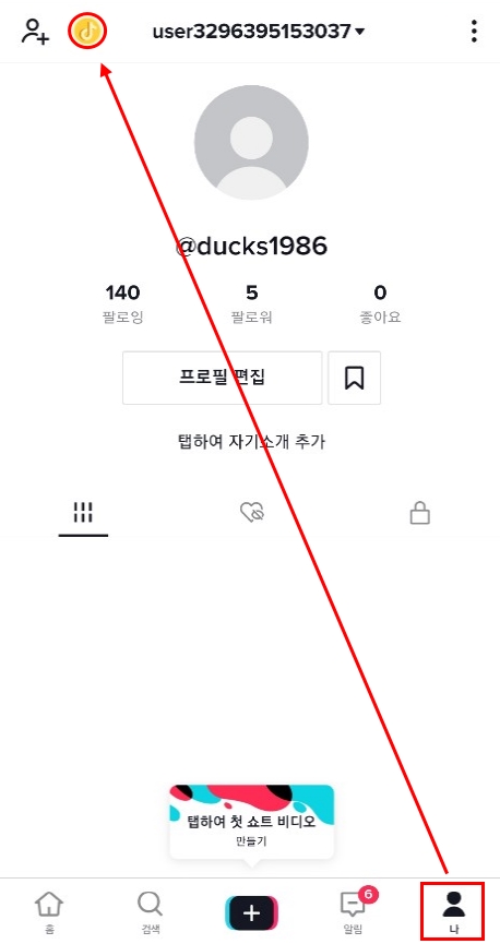 틱톡 이벤트중 ( + 초간단 미션으로 추가보상)