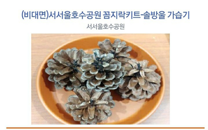  [서서울호수공원]꼼지락키트 신청안내(1월 18일)