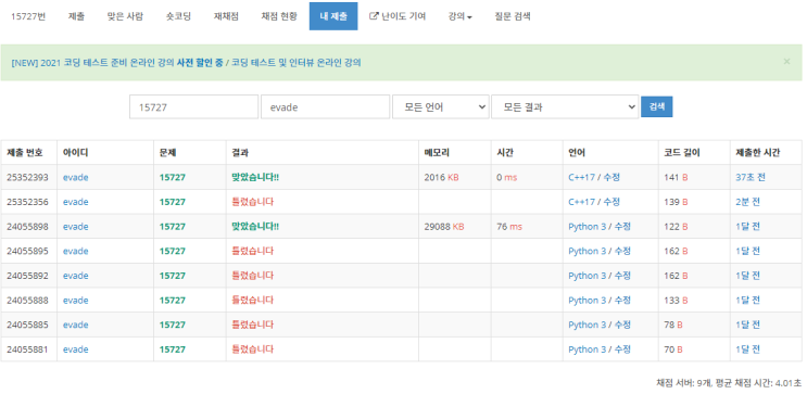  15727 - 조별과제를 하려는데 조장이 사라졌다(C++)