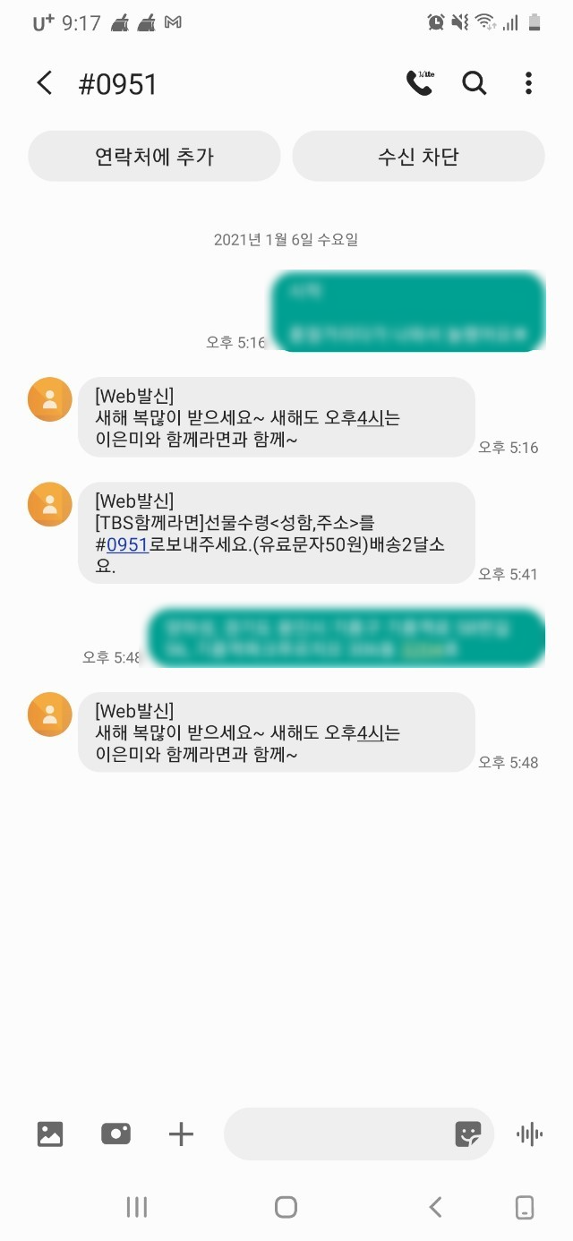  [일상] 이은미와 함께라면, 청취자 사연 당첨