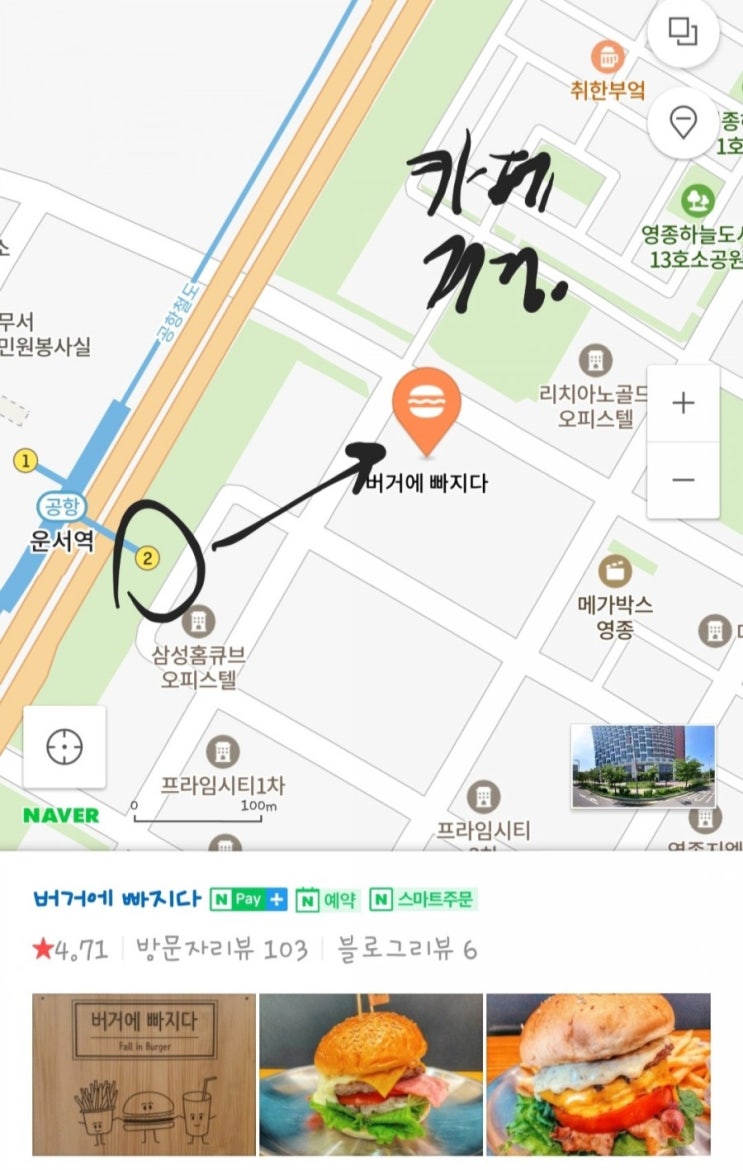  버거에빠지다-운서역