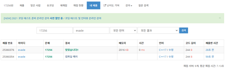  17256 - 달달함이 넘쳐흘러(C++)