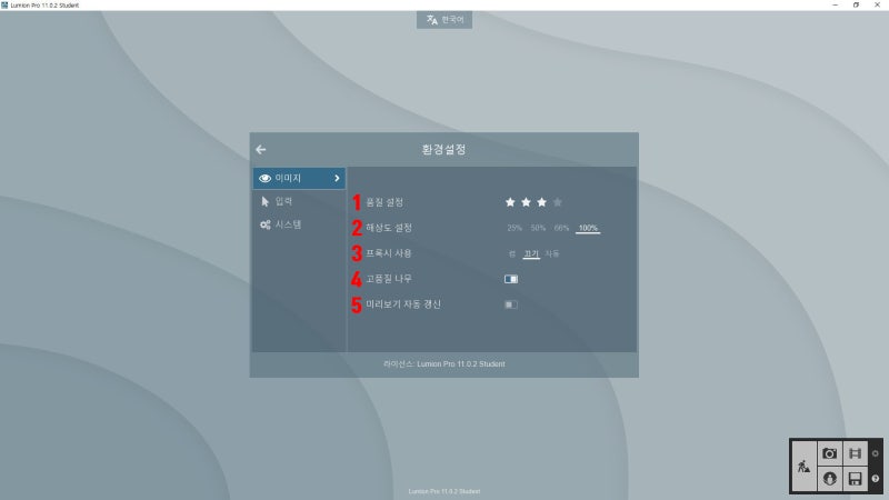 루미온 기초 조작하기, 환경설정, Lumion [루미온11 독학하기] : 네이버 블로그