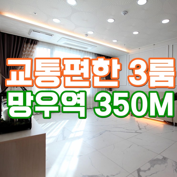  중랑구 상봉동신축빌라 교통편해요